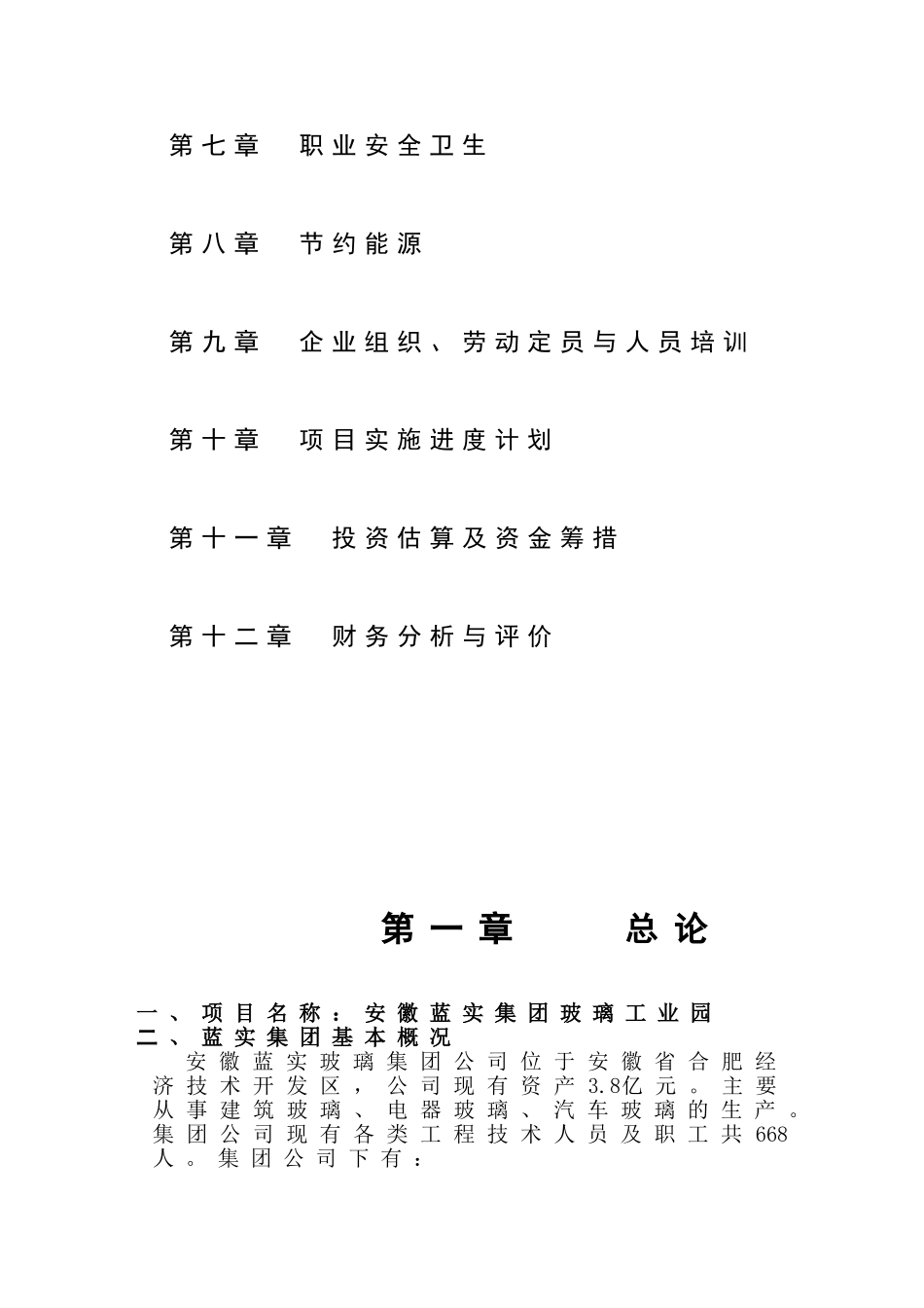 蓝实玻璃工业园可行性报告_第2页
