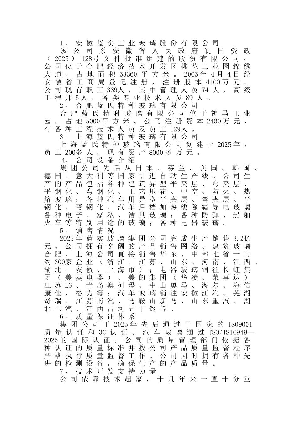 蓝实玻璃工业园可行性报告_第3页