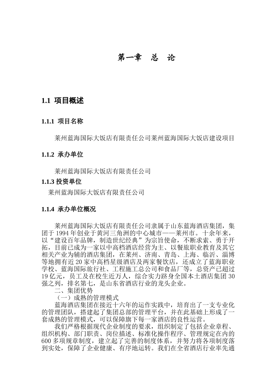 蓝海国际大饭店建设项目可行性研究报告_第2页