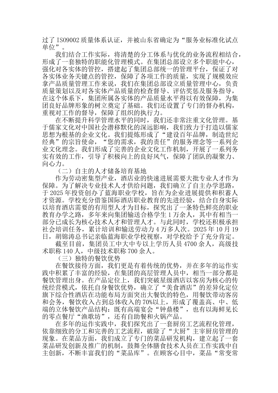 蓝海国际大饭店建设项目可行性研究报告_第3页