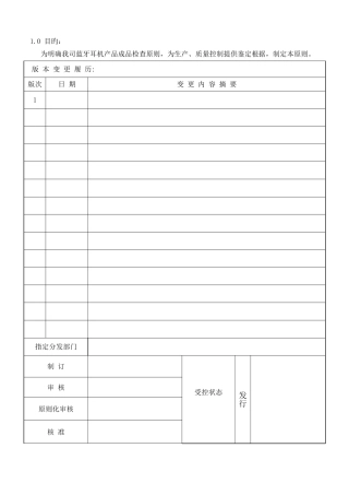 蓝牙耳机成品检验标准---