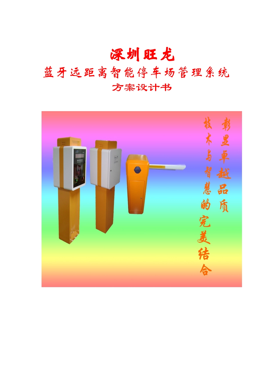 蓝牙远距离停车场管理系统方案_第2页