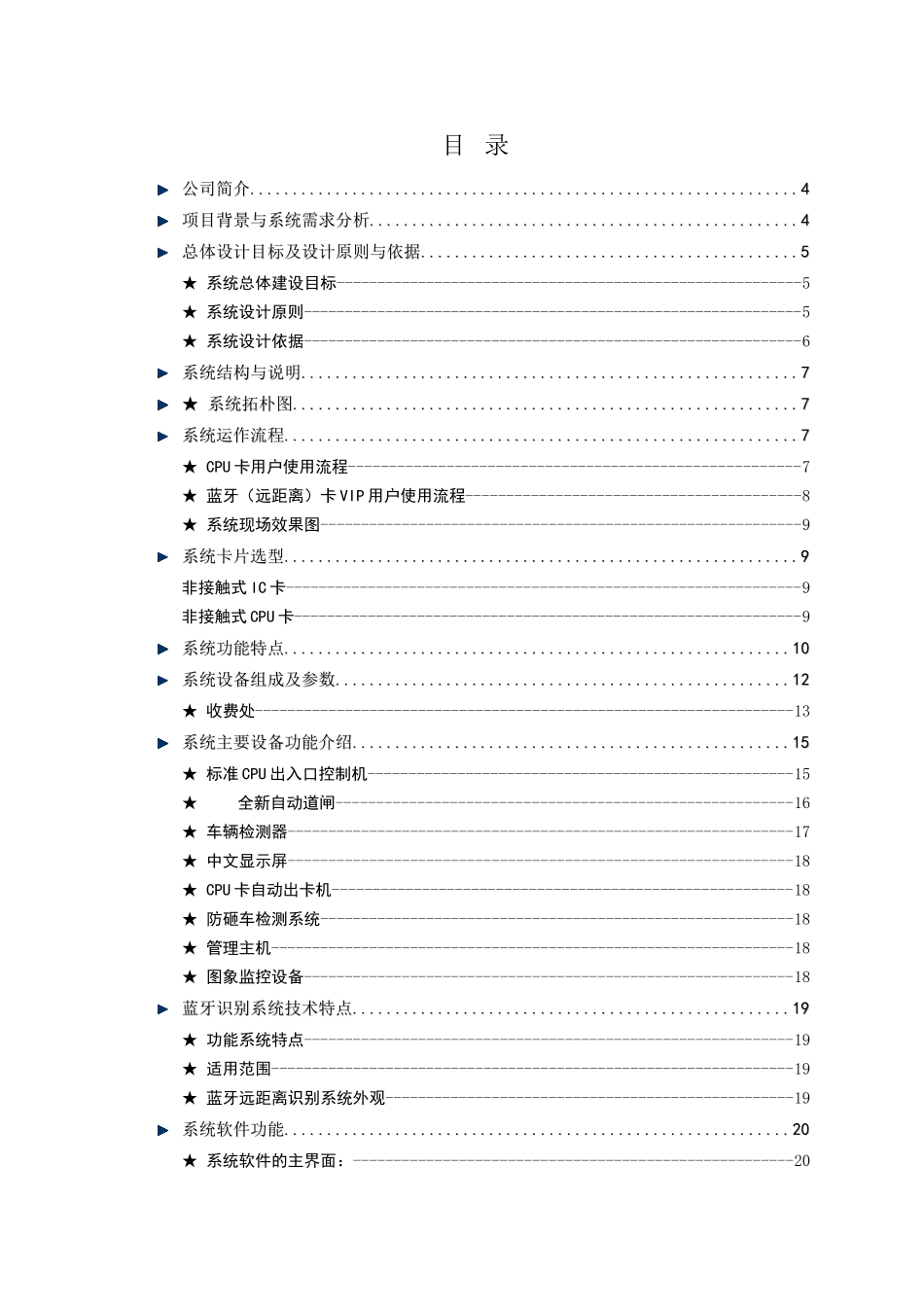 蓝牙远距离停车场管理系统方案_第3页