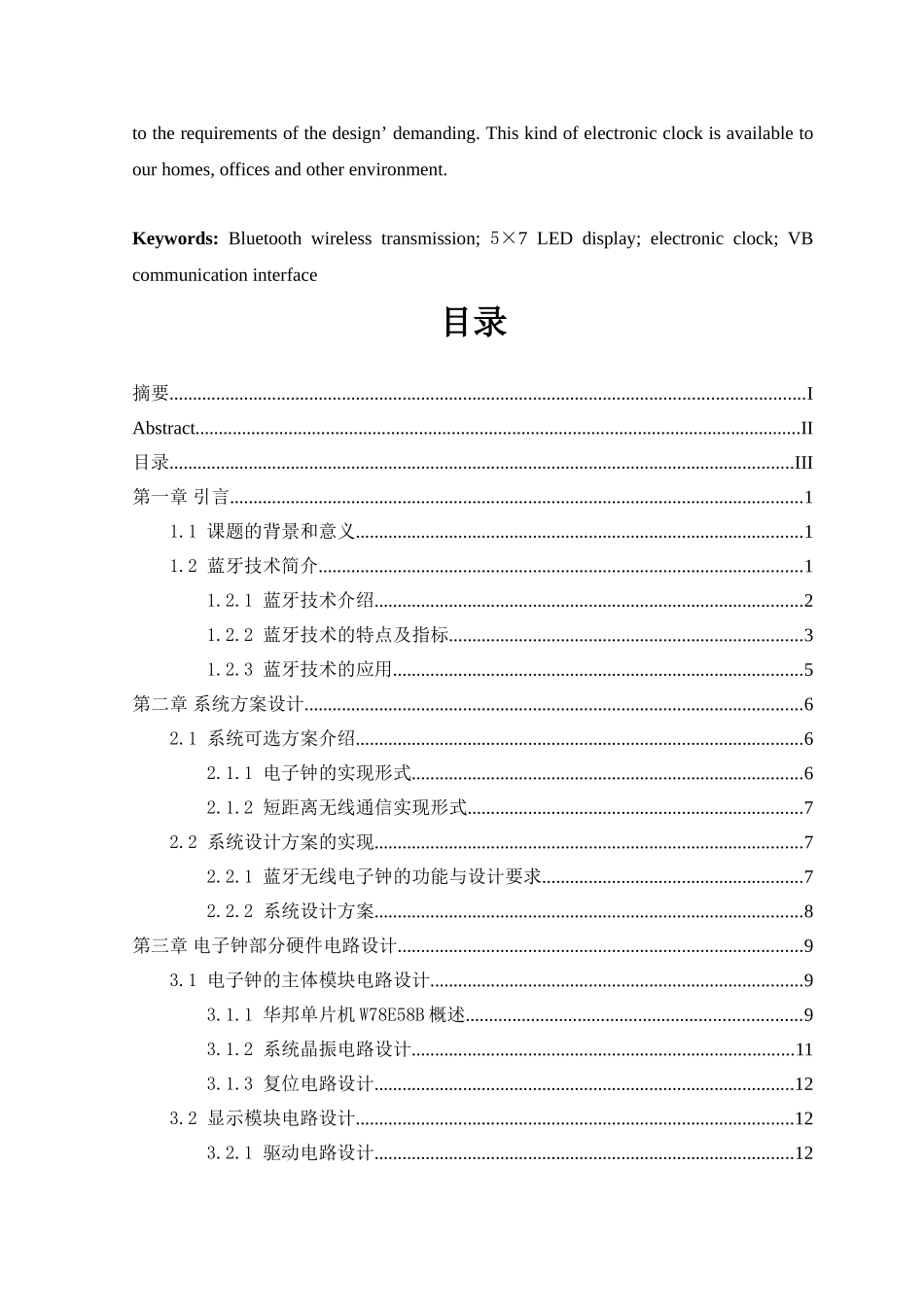 蓝牙无线LED电子钟_第3页