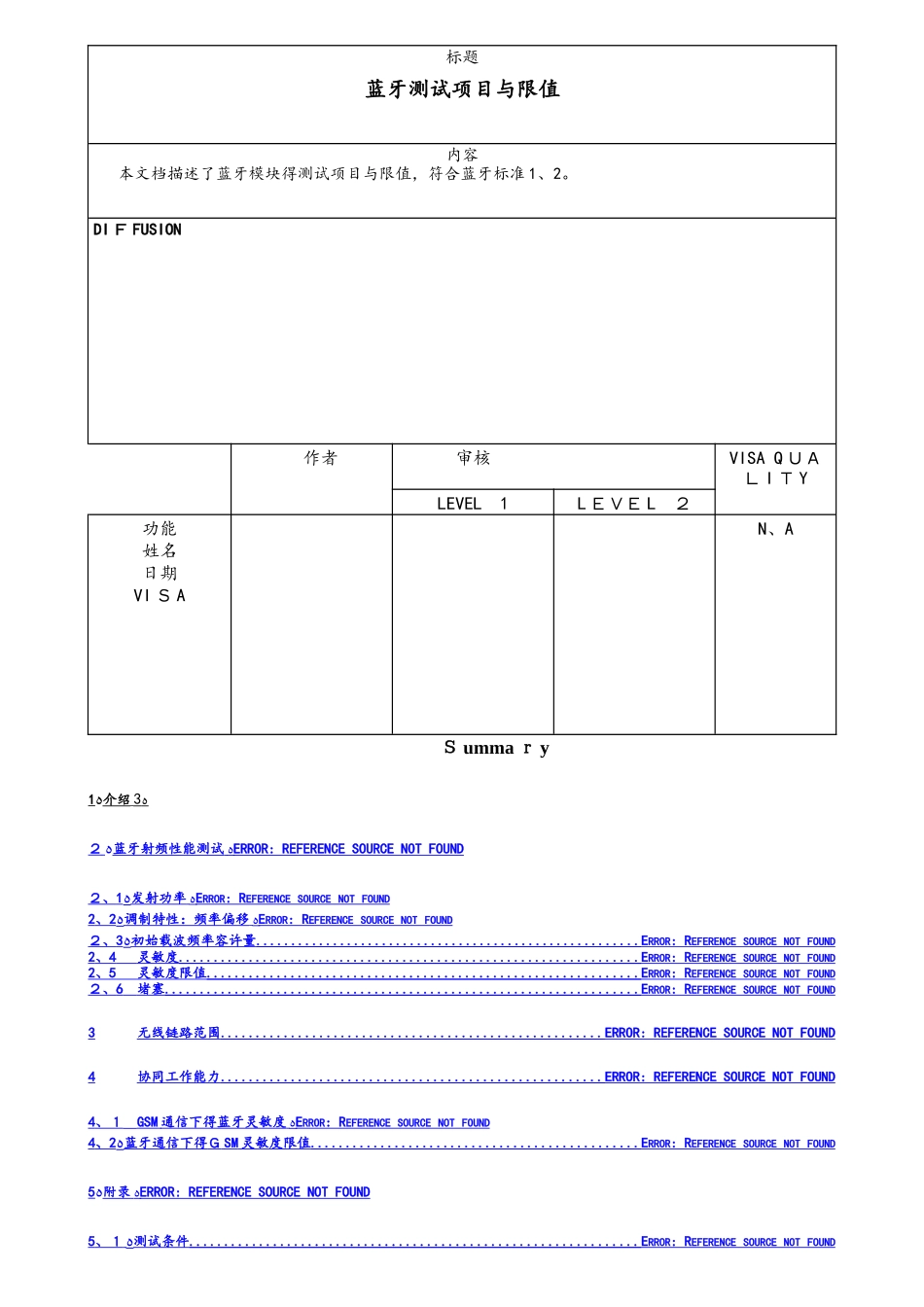 蓝牙测试标准_第1页