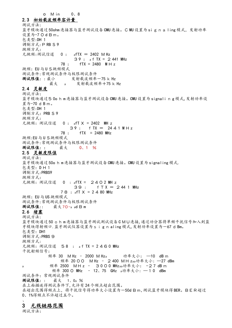 蓝牙测试标准_第3页