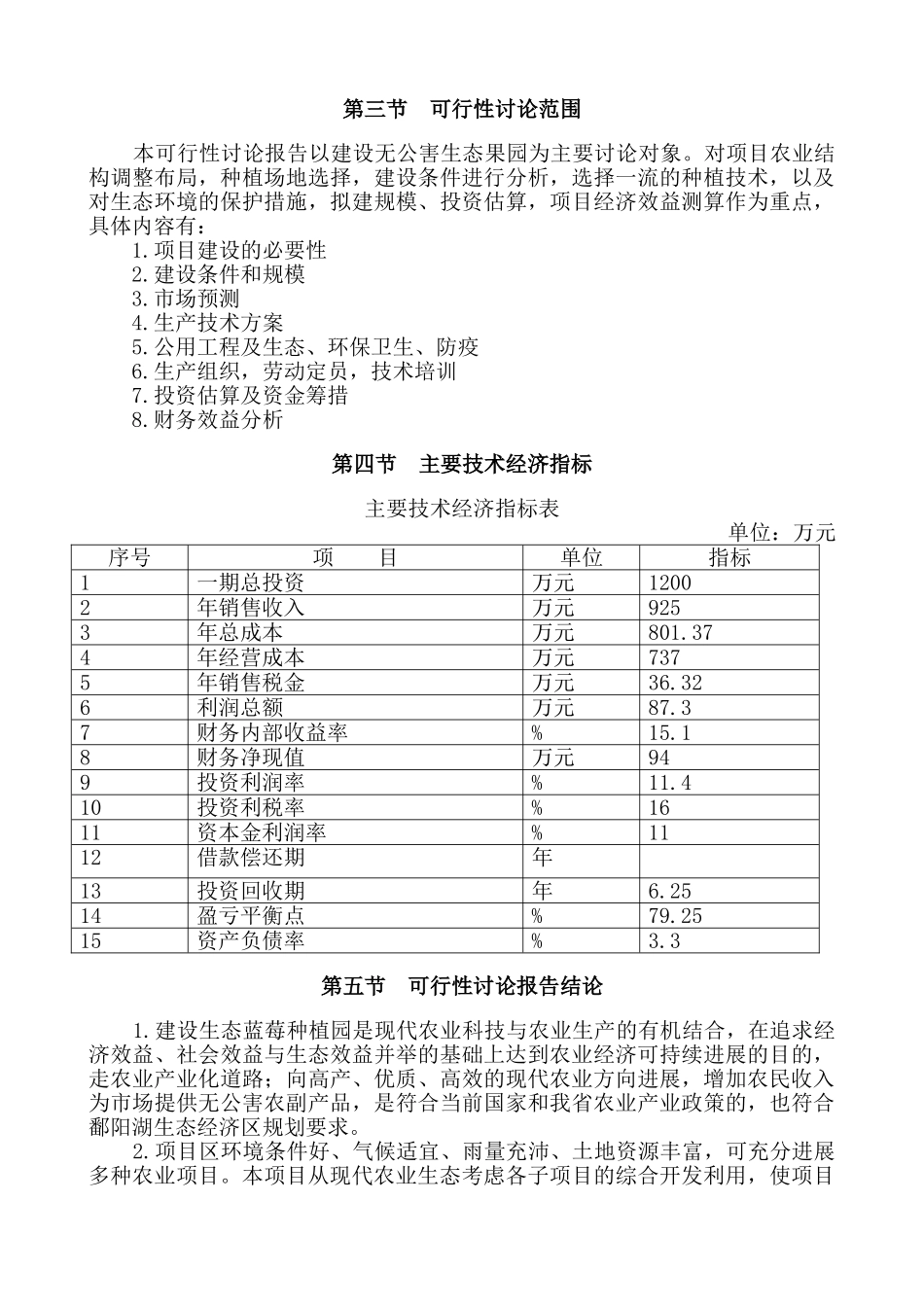 蓝莓种植基地建设项目可行性研究报告_第3页