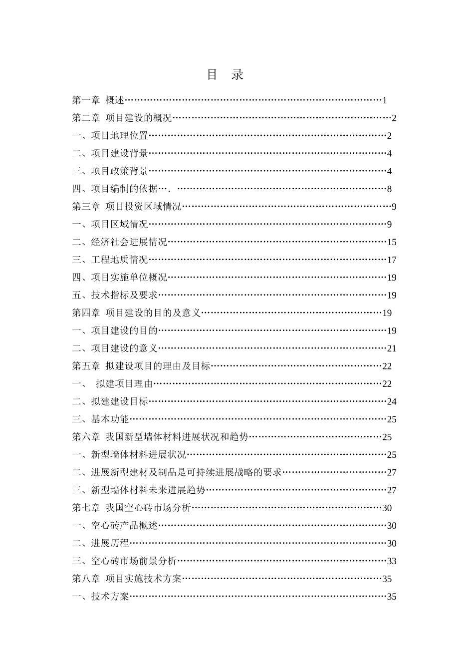 蓝田空心砖生产线建设项目可行性研究报告_第3页
