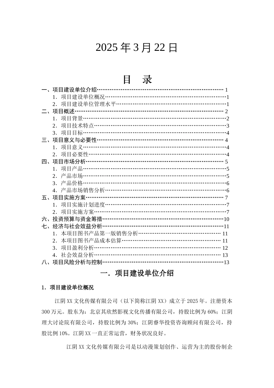 蓝色海洋动漫图书可行性研究报告_第3页