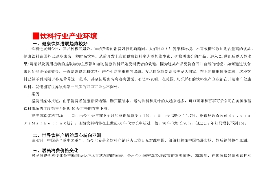 蓝蝴蝶系列鲜花野果汁饮料新品推广方案_第3页
