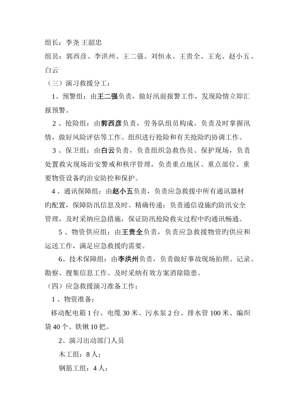 蔡桥水厂防洪防汛应急预案演练活动方案_第2页