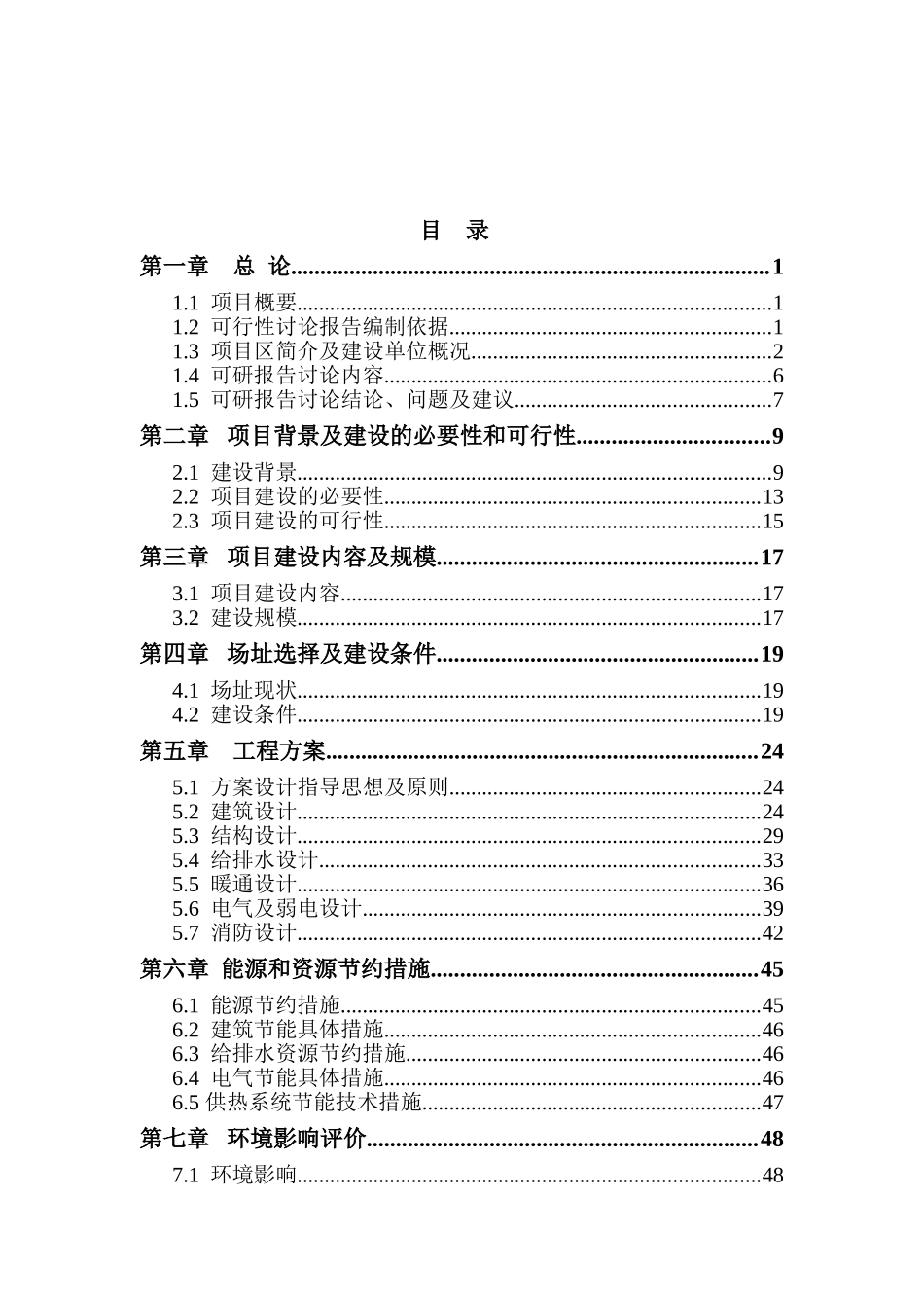 蔡口集初级中学餐饮楼建设项目可行性研究报告_第2页