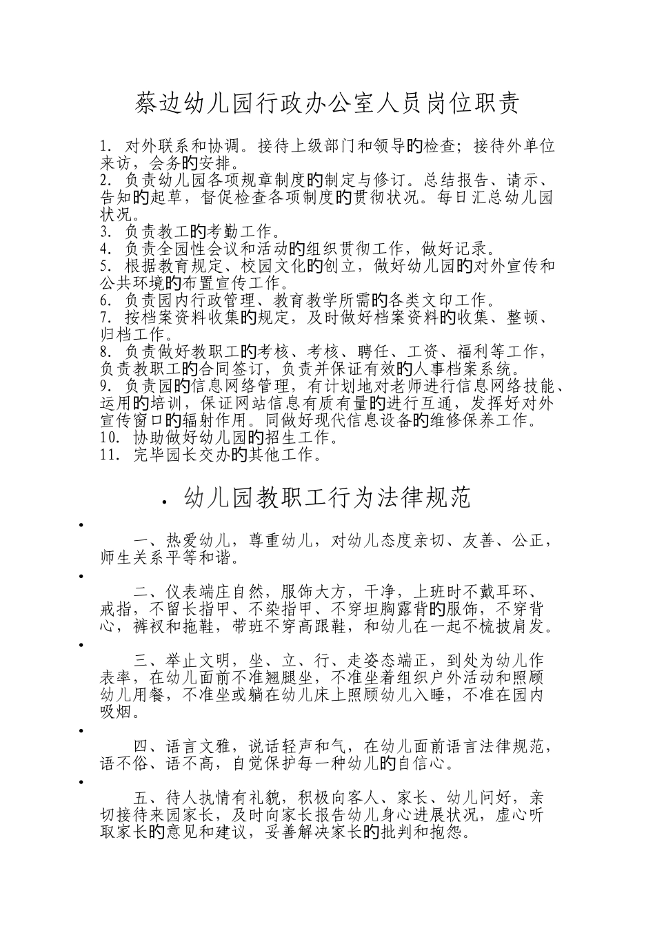 蔡边幼儿园办公室安全制度_第2页