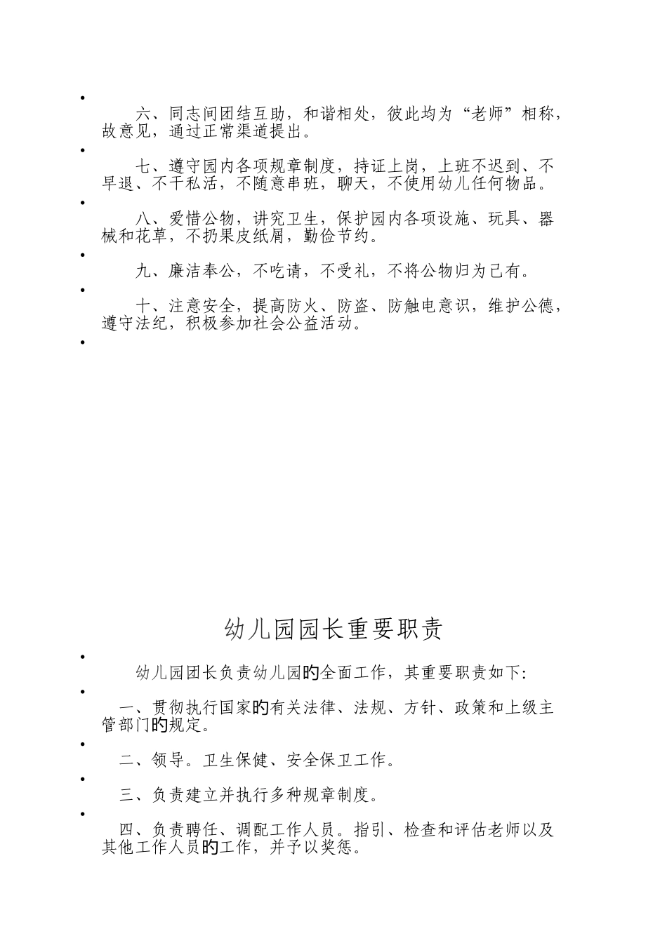 蔡边幼儿园办公室安全制度_第3页