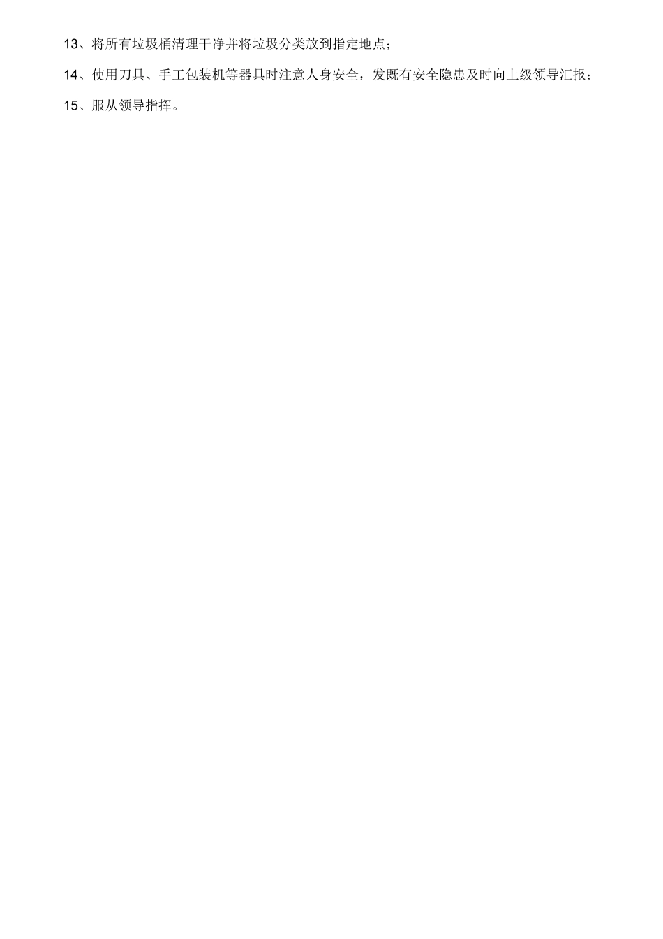 蔬菜分拣员岗位职责_第2页