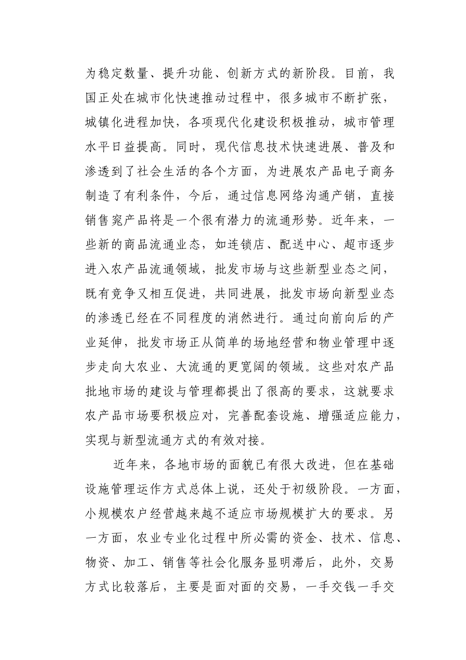 蔬菜农产品批发市场可行性研究报告_第3页