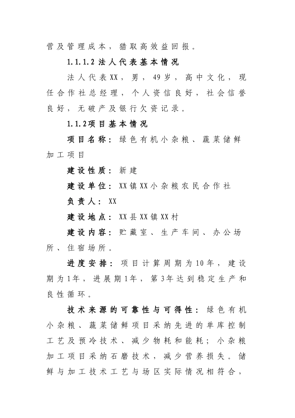 蔬菜储藏库项目可行性研究报告_第3页