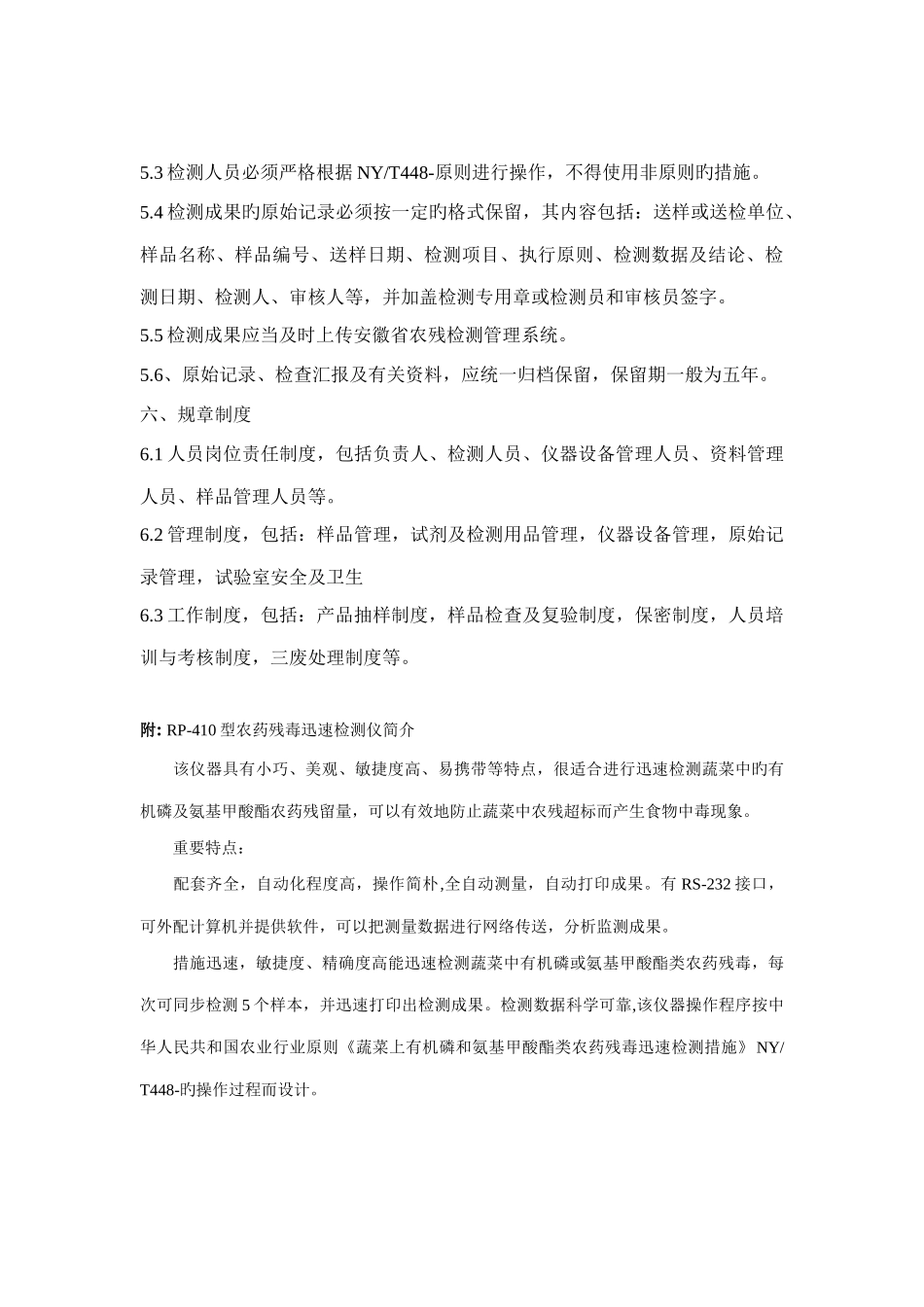 蔬菜农药残留检测室筹建方案_第3页