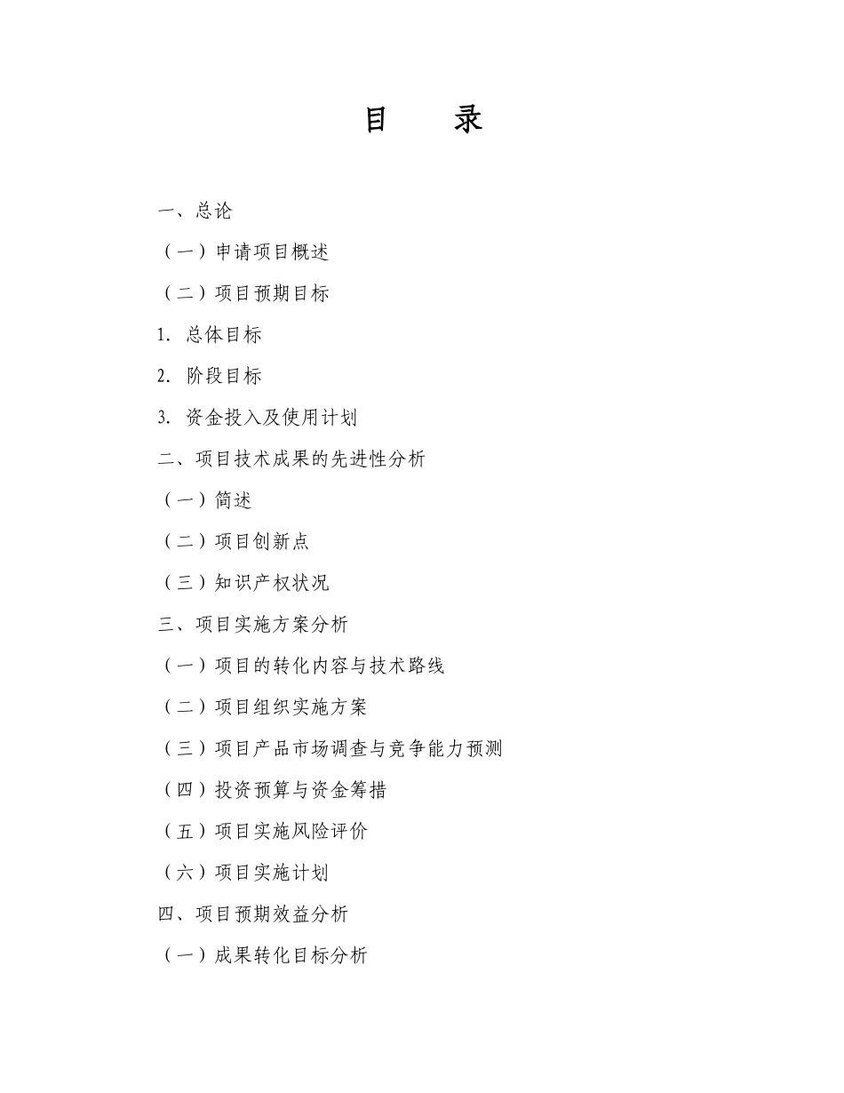 蔬菜加工、贮藏与流通过程中安全质量控制技术的示范与推广可行性研究报告_第3页