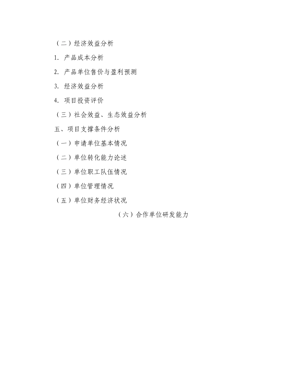 蔬菜加工、贮藏与流通过程中安全质量控制技术的示范与推广资金申报立项计划书_第3页