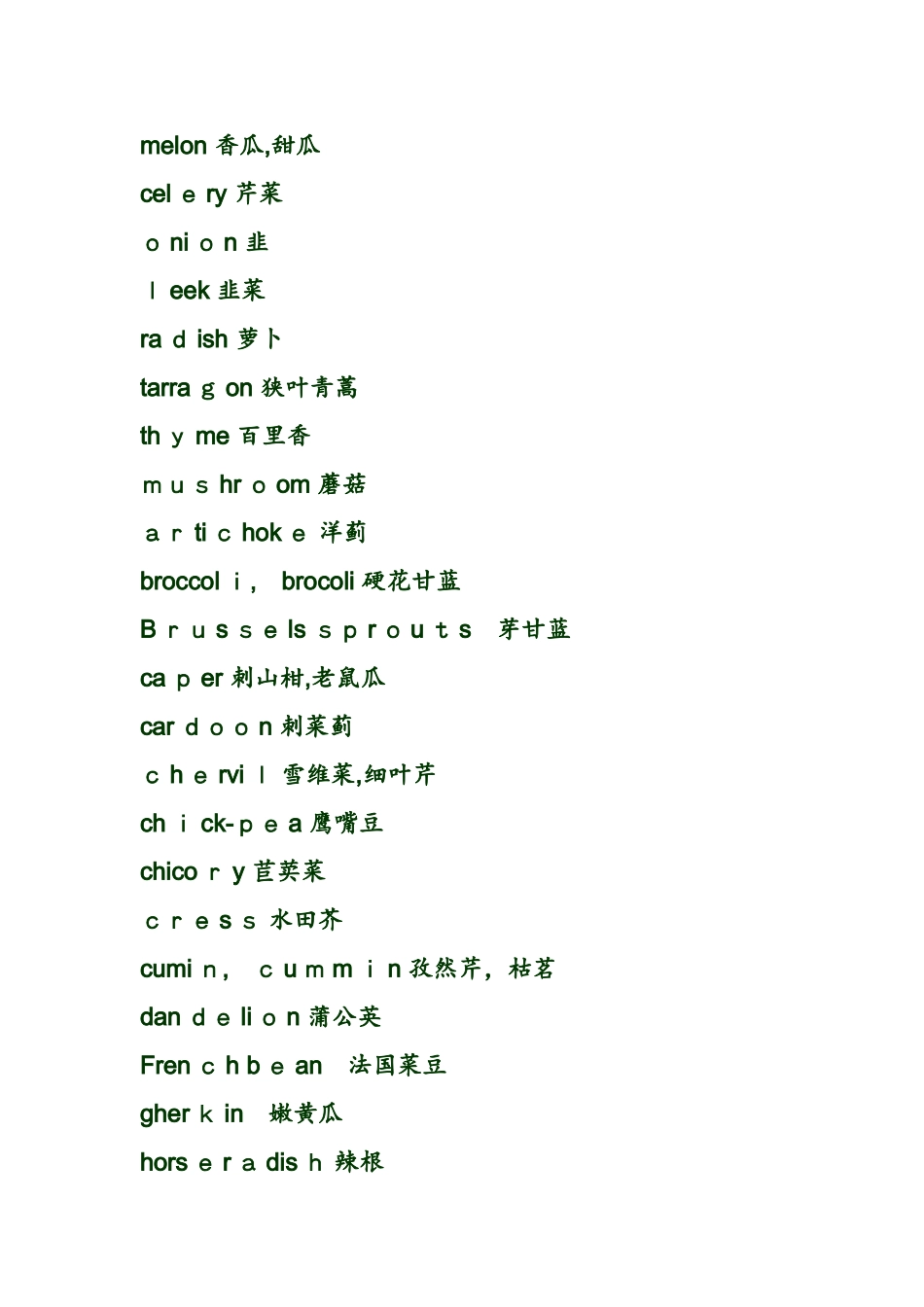 蔬菜单词大全_第2页