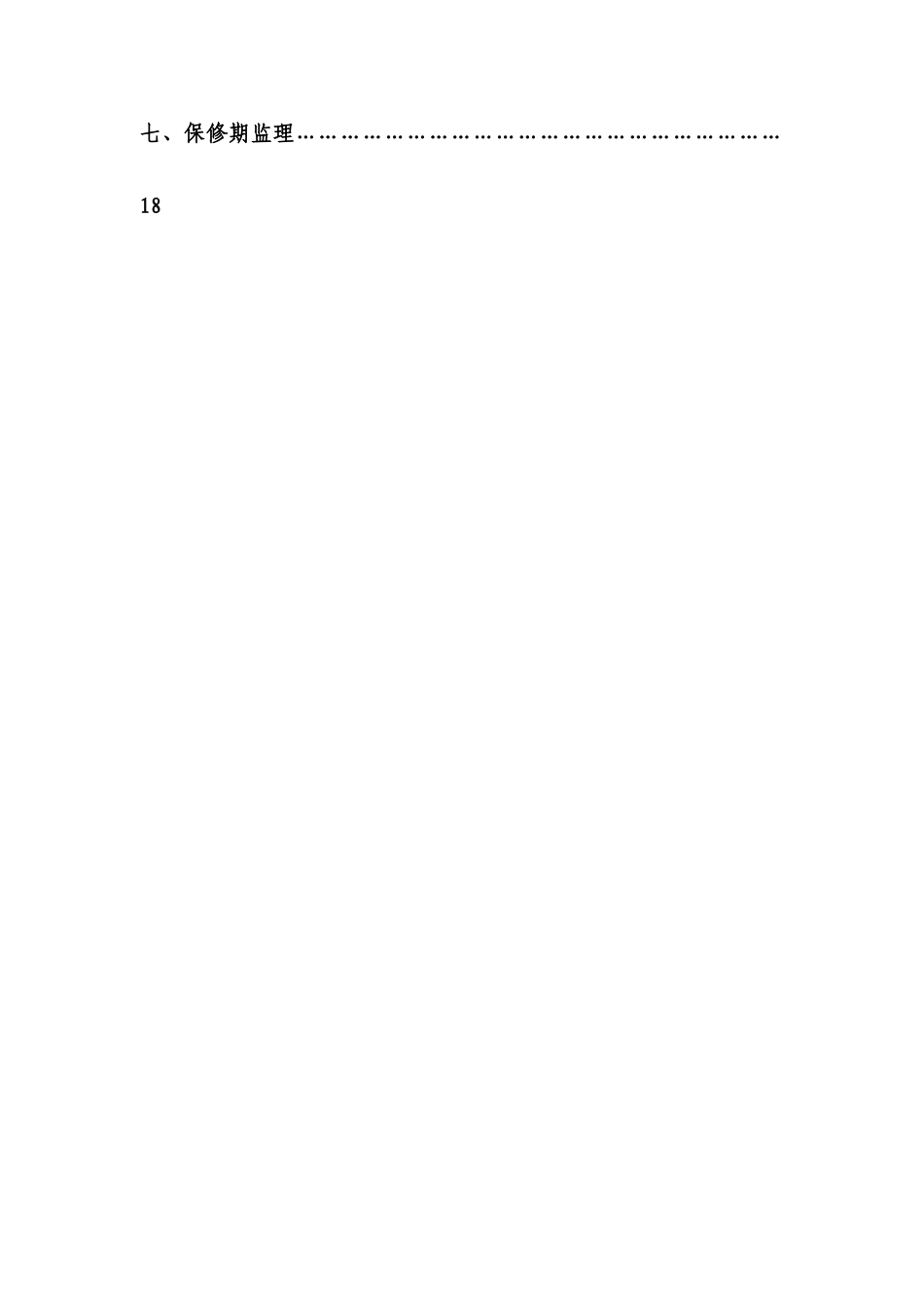 蔬菜大棚建设项目监理规划_第2页