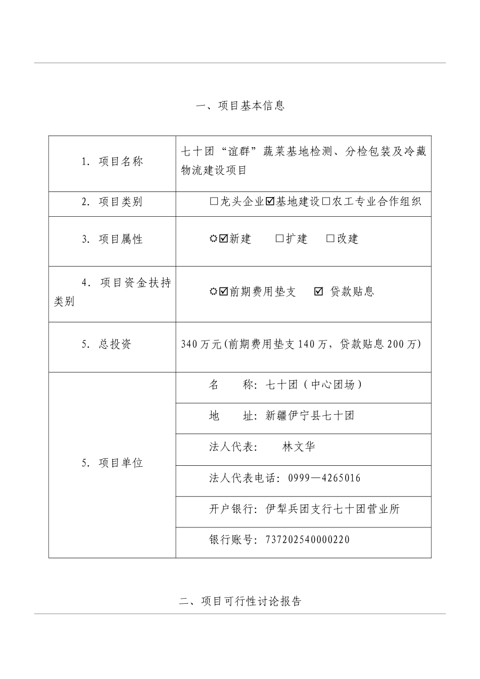蔬菜基地检测、分检包装及冷藏物流建设项目可行性研究报告_第2页