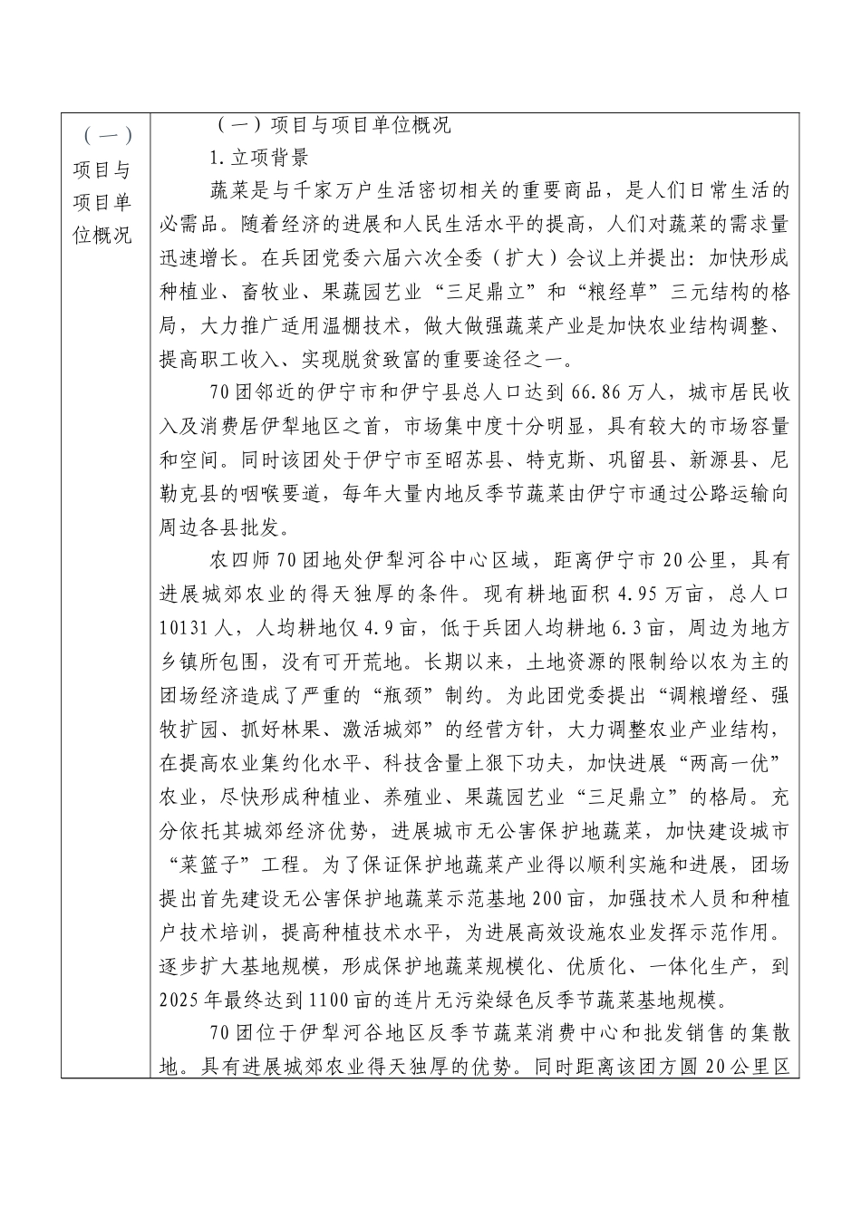 蔬菜基地检测、分检包装及冷藏物流建设项目可行性研究报告_第3页