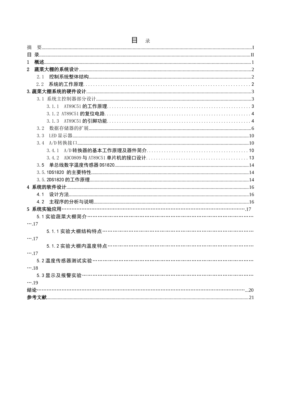 蔬菜大棚温度控制系统设计本科学位论文_第3页