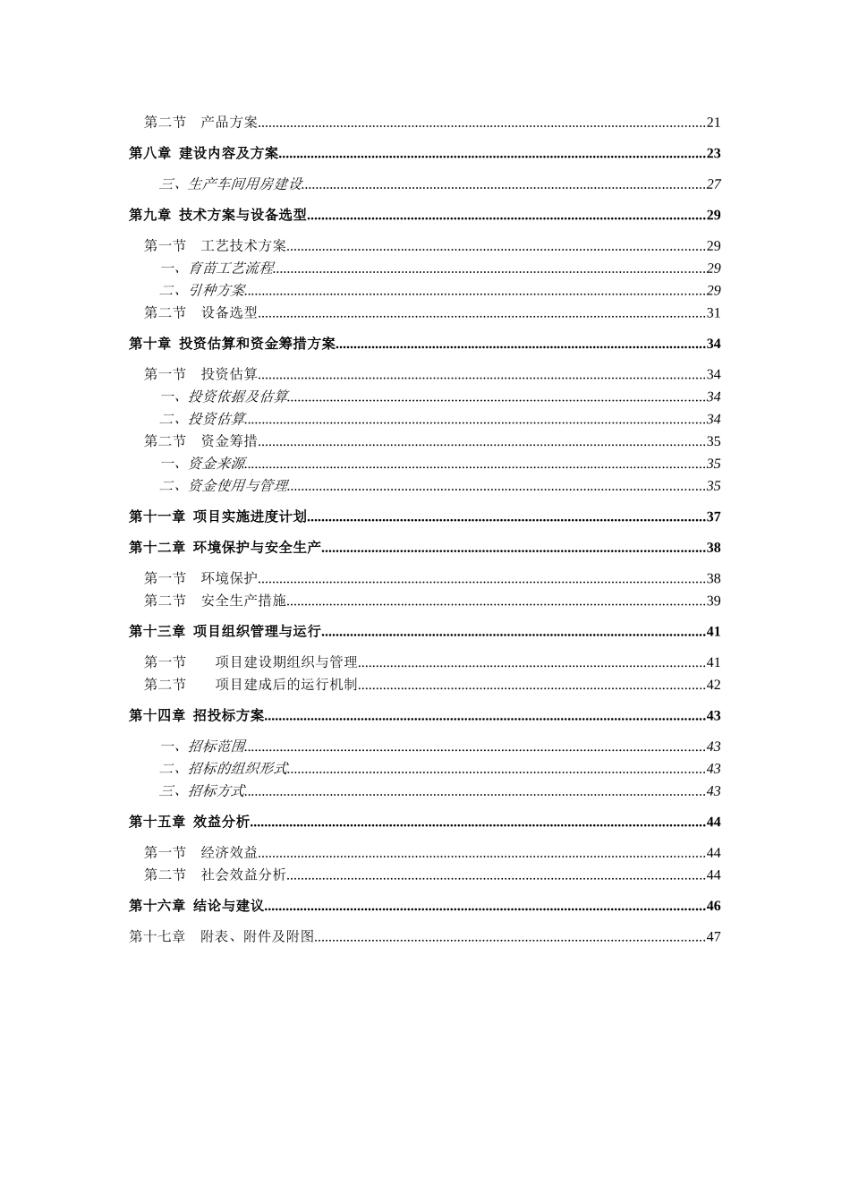 蔬菜工厂化育苗基地建设项目可行性研究报告word版_第3页