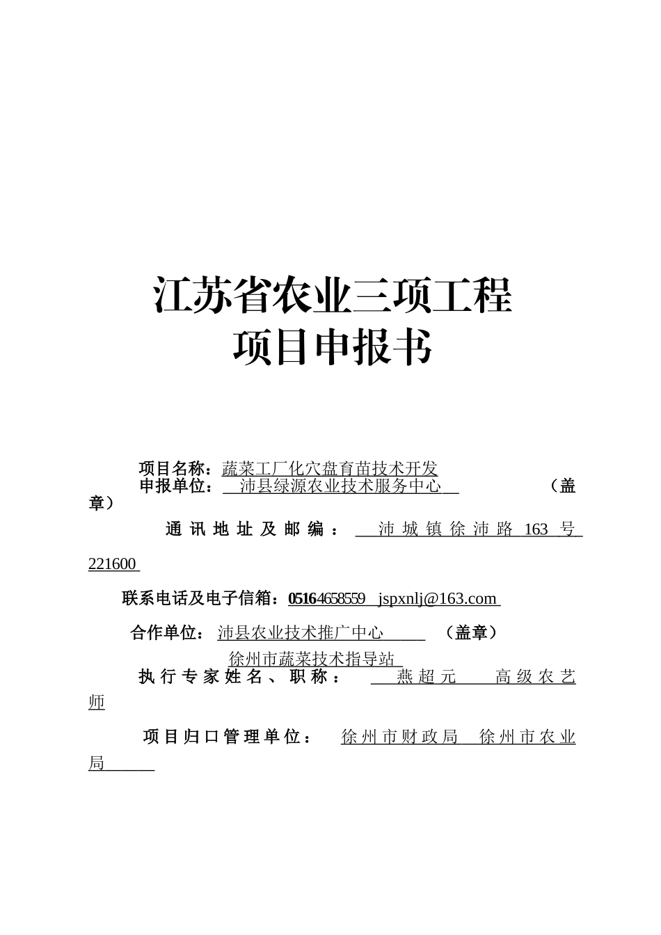 蔬菜工厂化穴盘育苗技术开发三项工程可行性研究报告_第2页