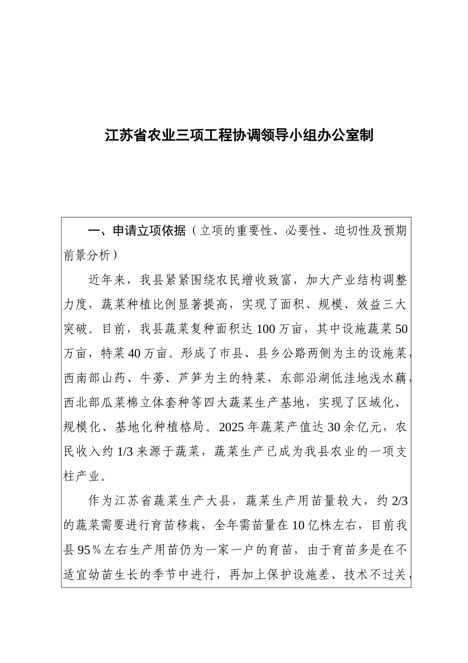 蔬菜工厂化穴盘育苗技术开发三项工程可行性研究报告_第3页