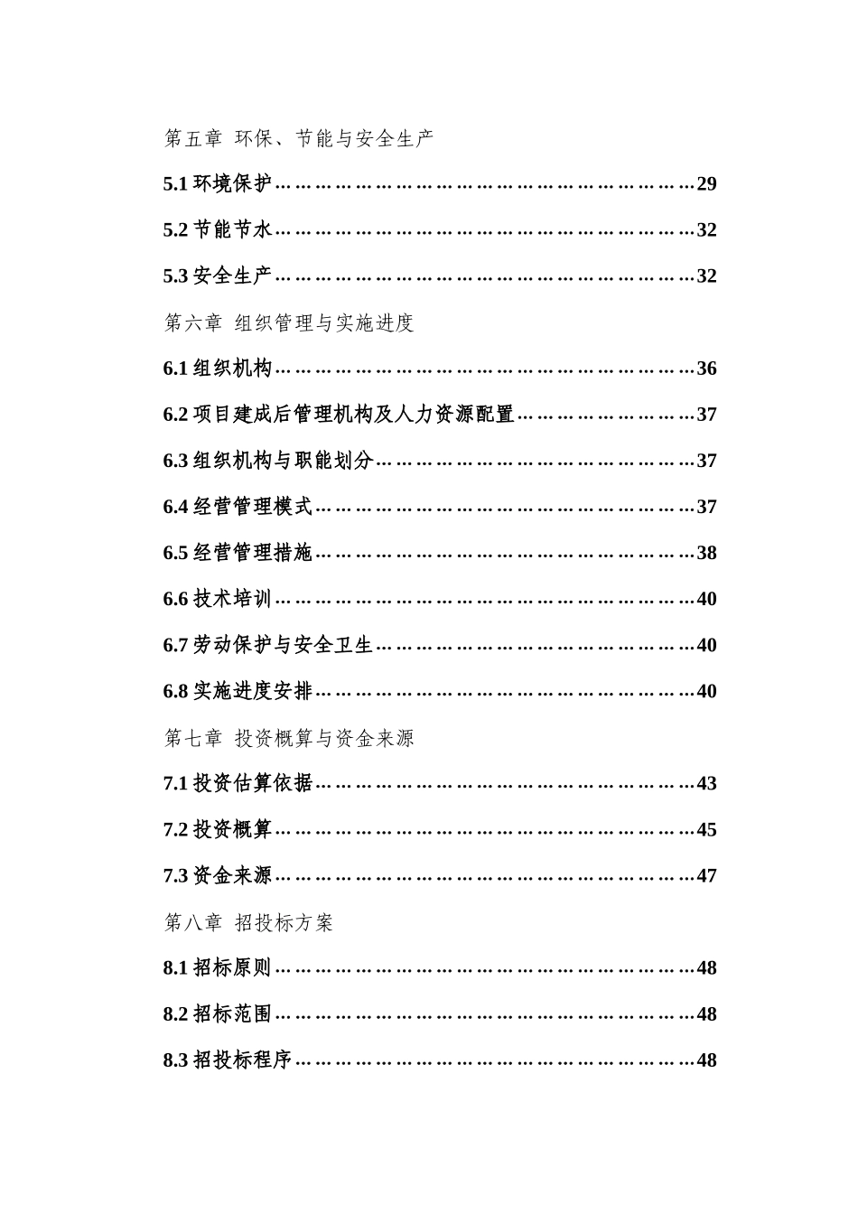 蔬菜批发市场项目可行性研究报告_第3页