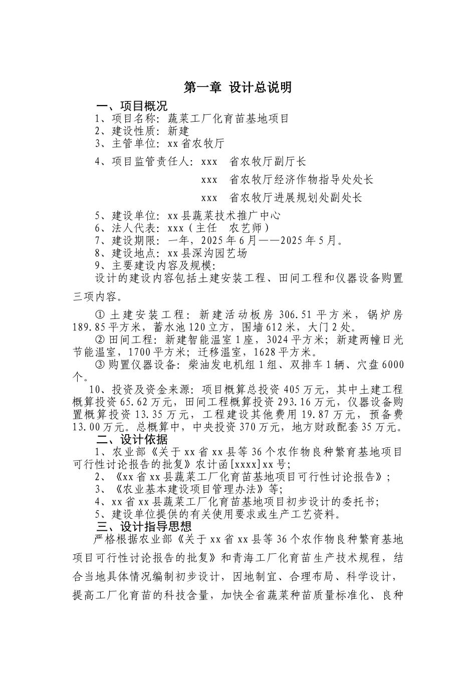 蔬菜工厂化育苗基地项目初步设计_第2页