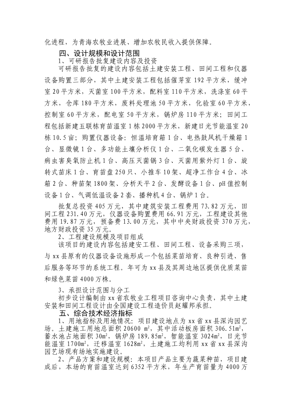 蔬菜工厂化育苗基地项目初步设计_第3页