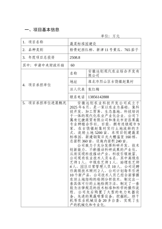 蔬菜标准园建设项目投资建议书