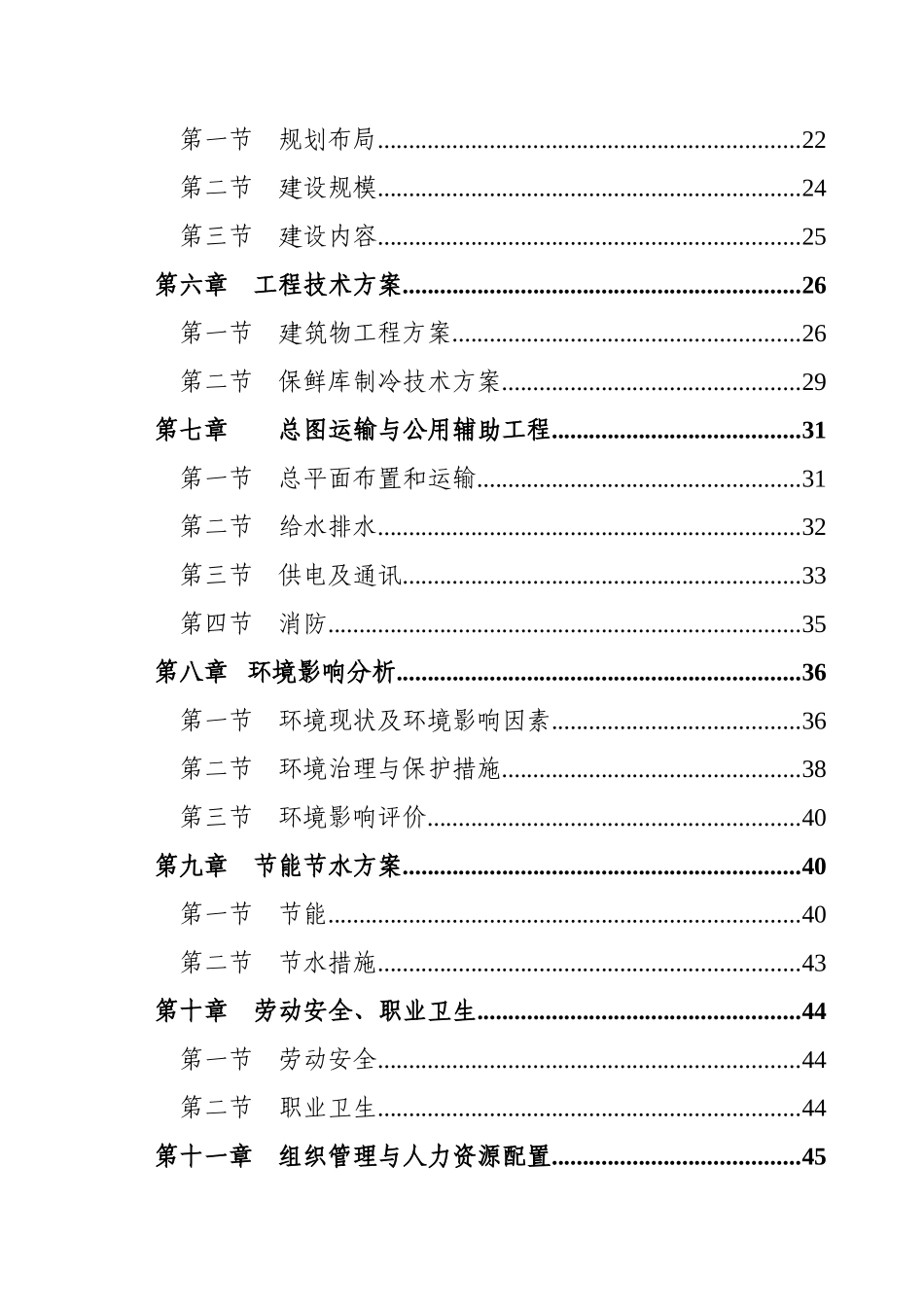 蔬菜市场冷链升级建设项目可行性研究报告_第2页