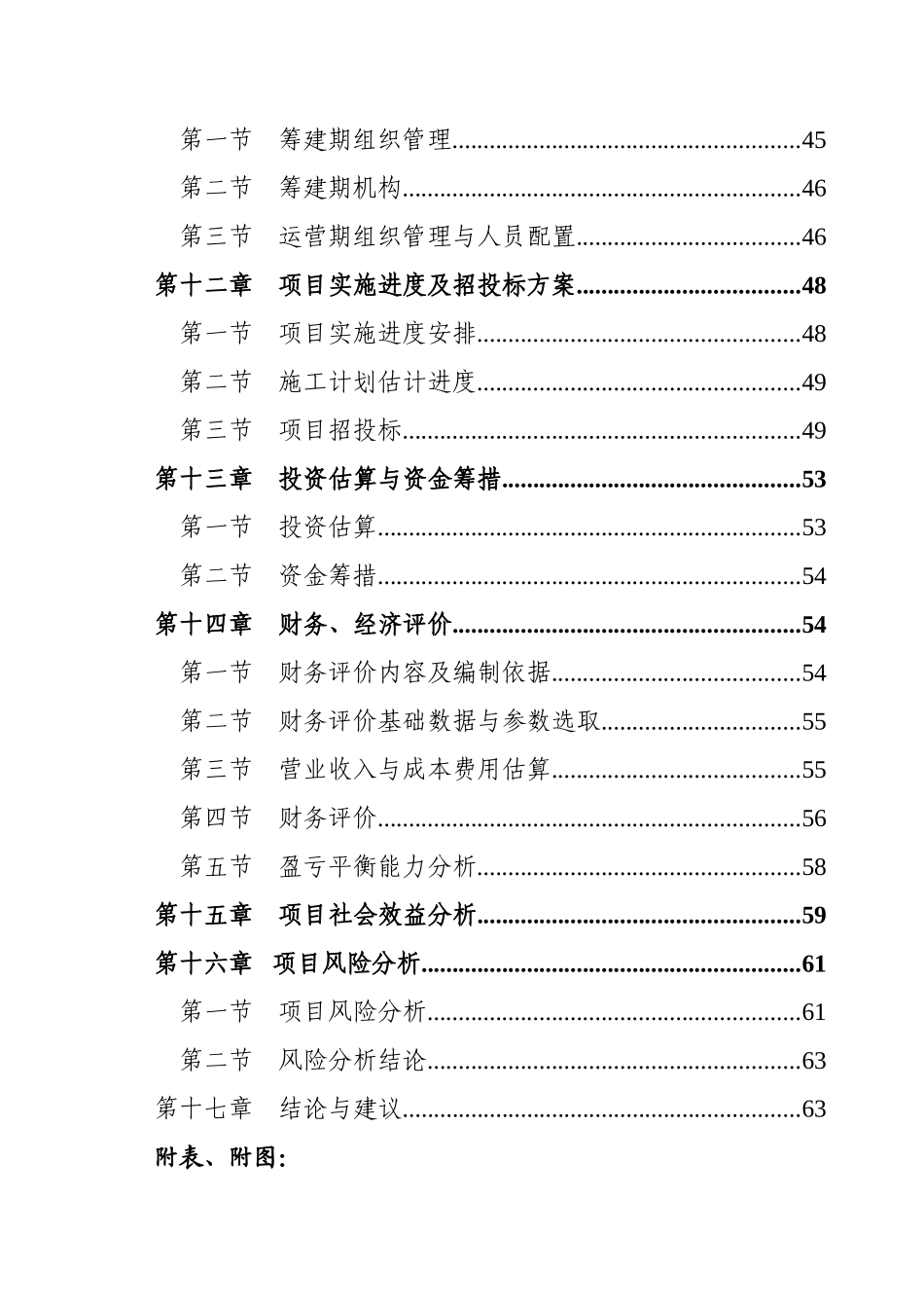 蔬菜市场冷链升级建设项目可行性研究报告_第3页