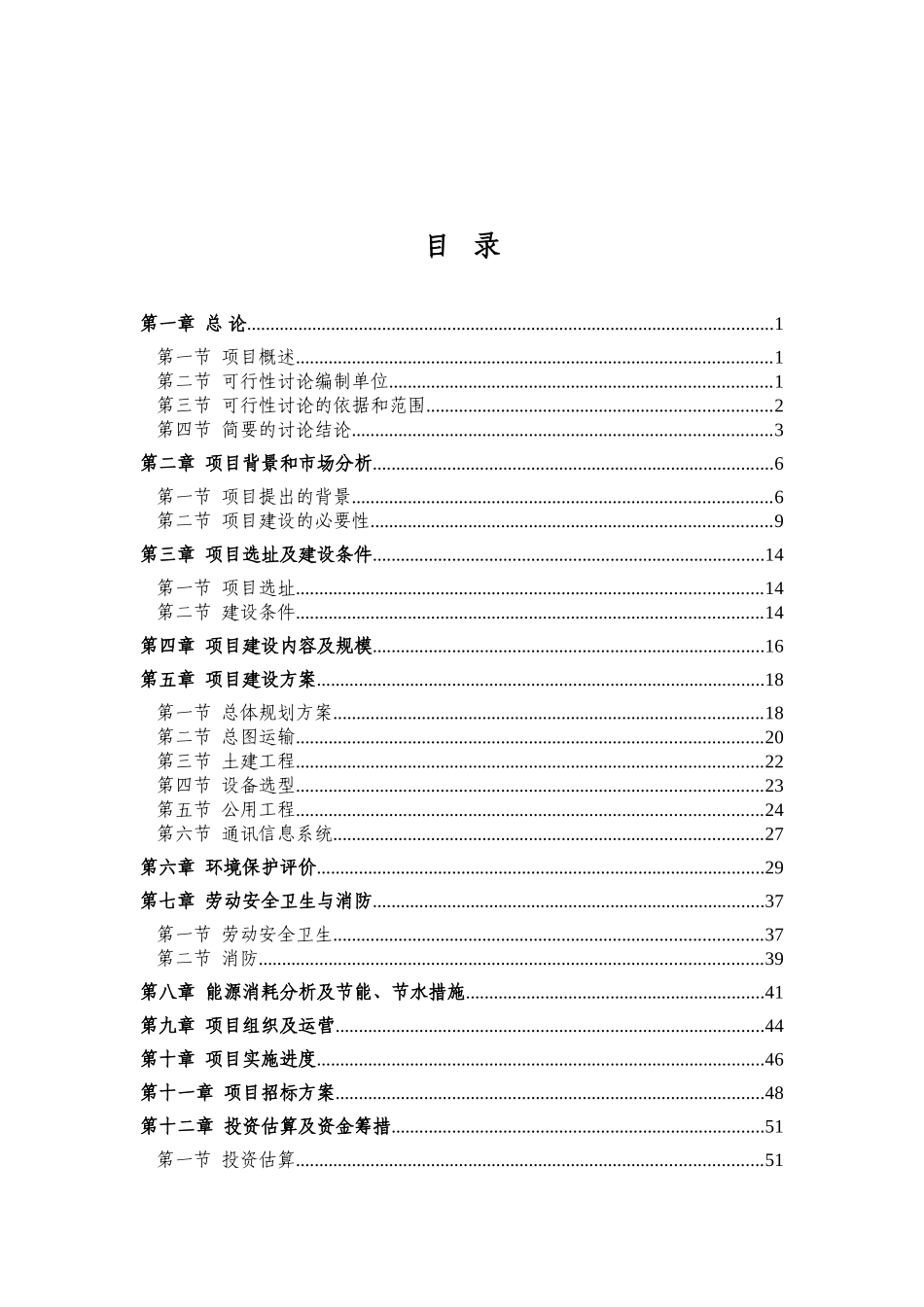 蔬菜批发市场建设项目可行性研究报告_第2页