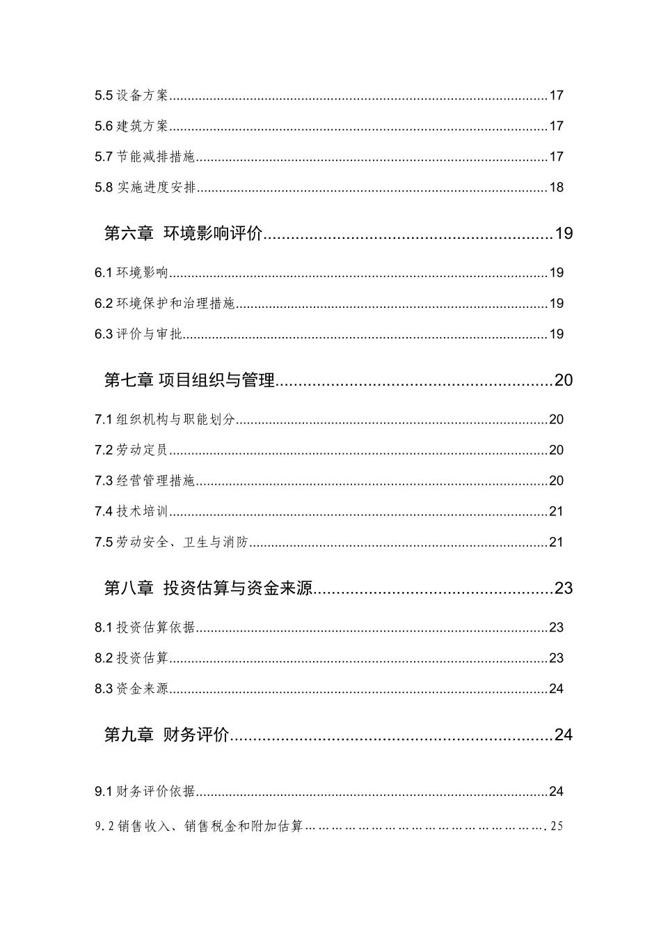 蔬菜温室大棚项目可行性研究报告书书_第3页