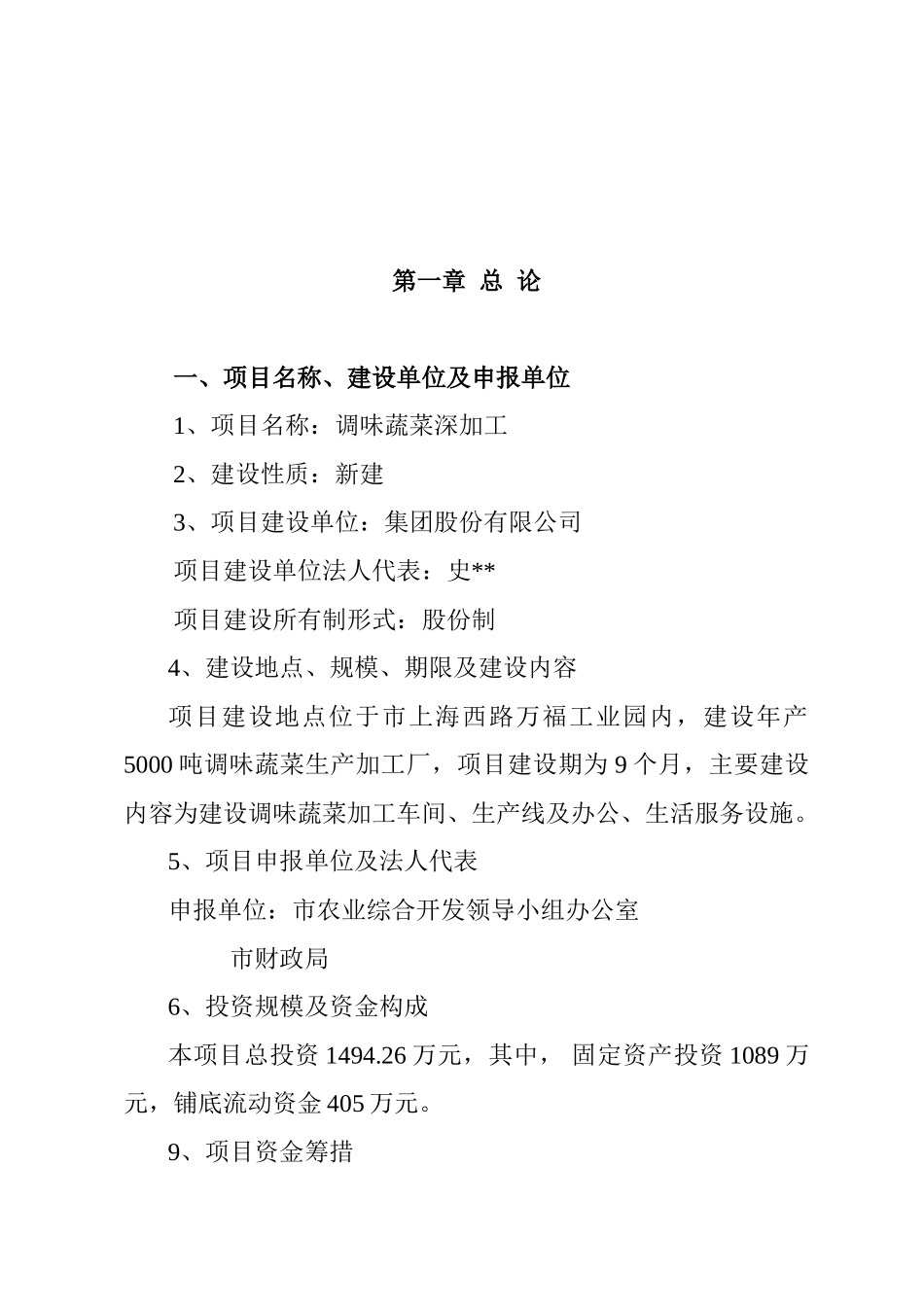 蔬菜深加工可行性研究报告_第3页