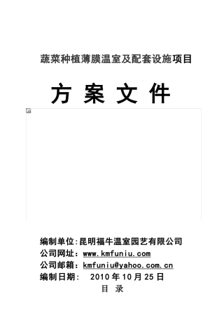 蔬菜种植连栋大棚方案