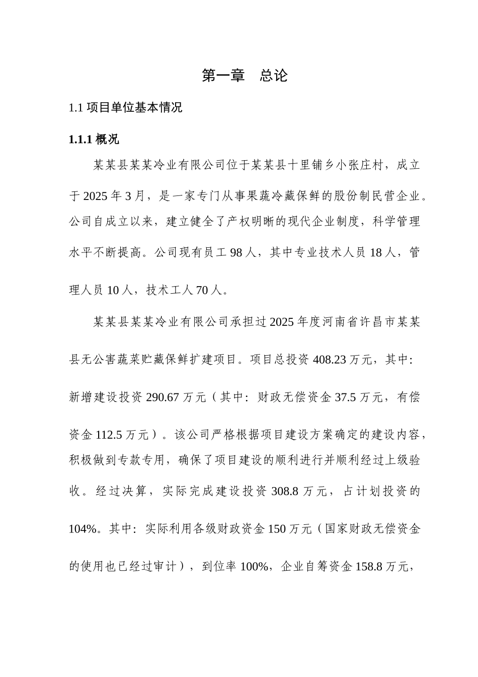 蔬菜贮藏保鲜项目可行性研究报告_第3页