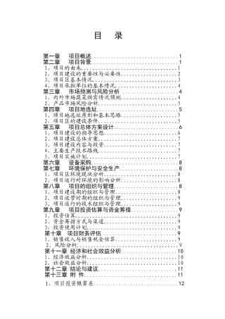 蔬菜高效种植示范基地项目可行性研究报告书