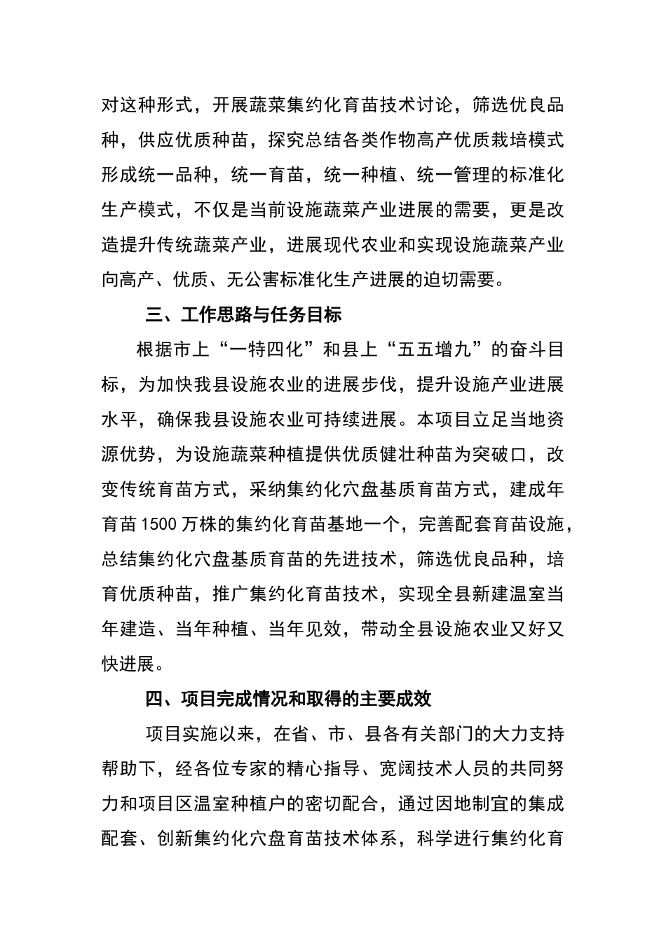 蔬菜集约化育苗技术研究与示范项目可行性研究报告_第3页