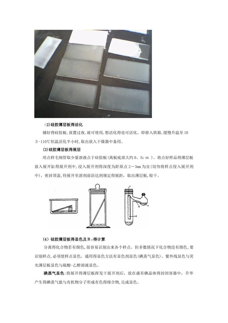 薄层板的铺制、活化、点板、展层、显色及Rf的计算_第2页