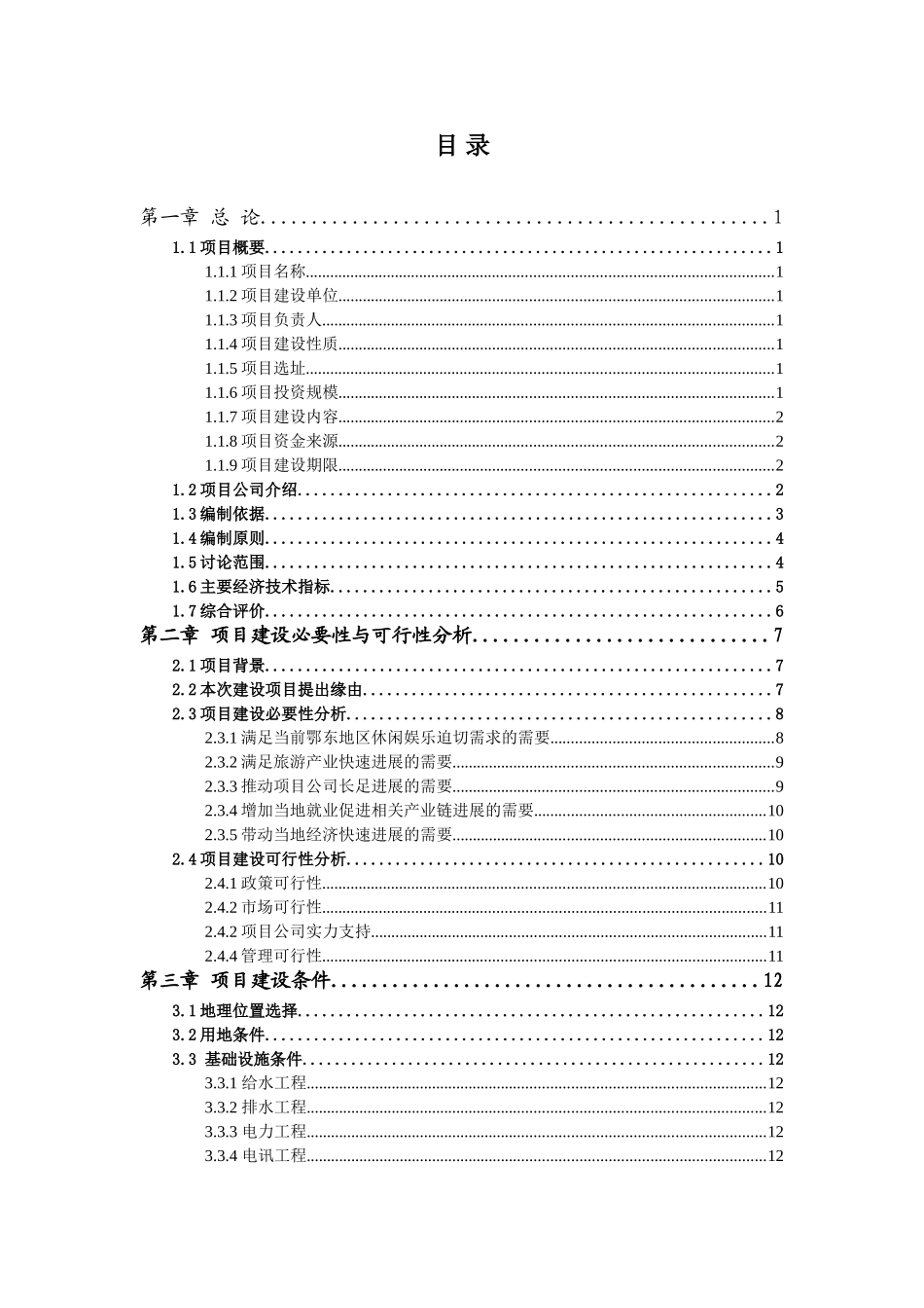 蕲春游乐园建设工程项目可行性研究报告_第3页