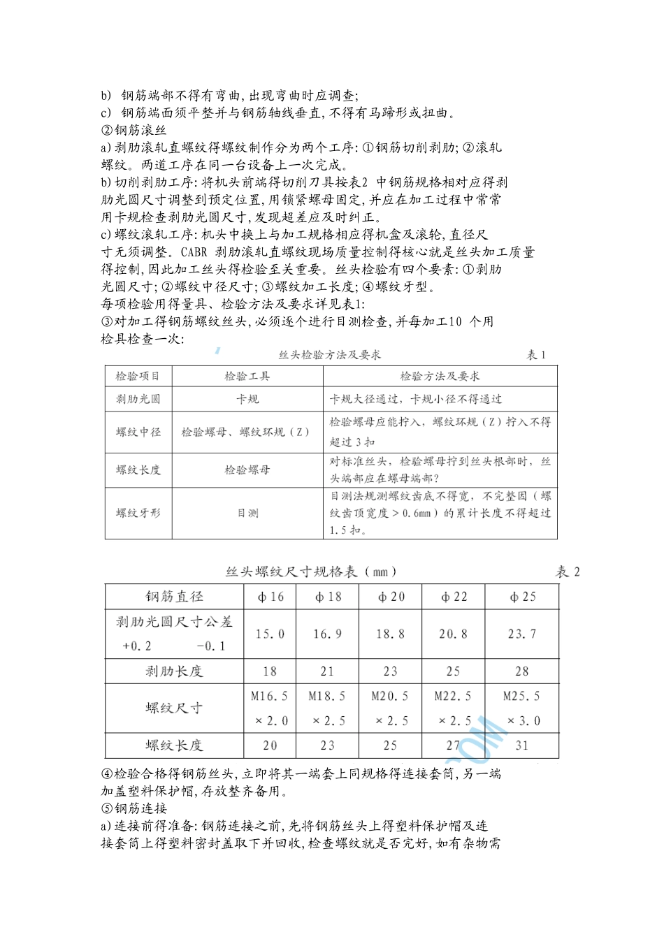 薄壁空心墩施工工艺_第2页