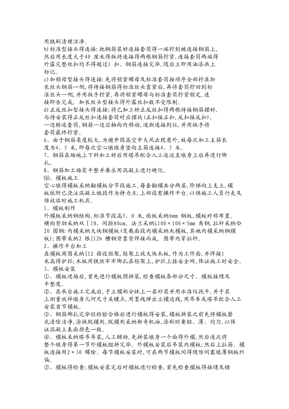 薄壁空心墩施工工艺_第3页