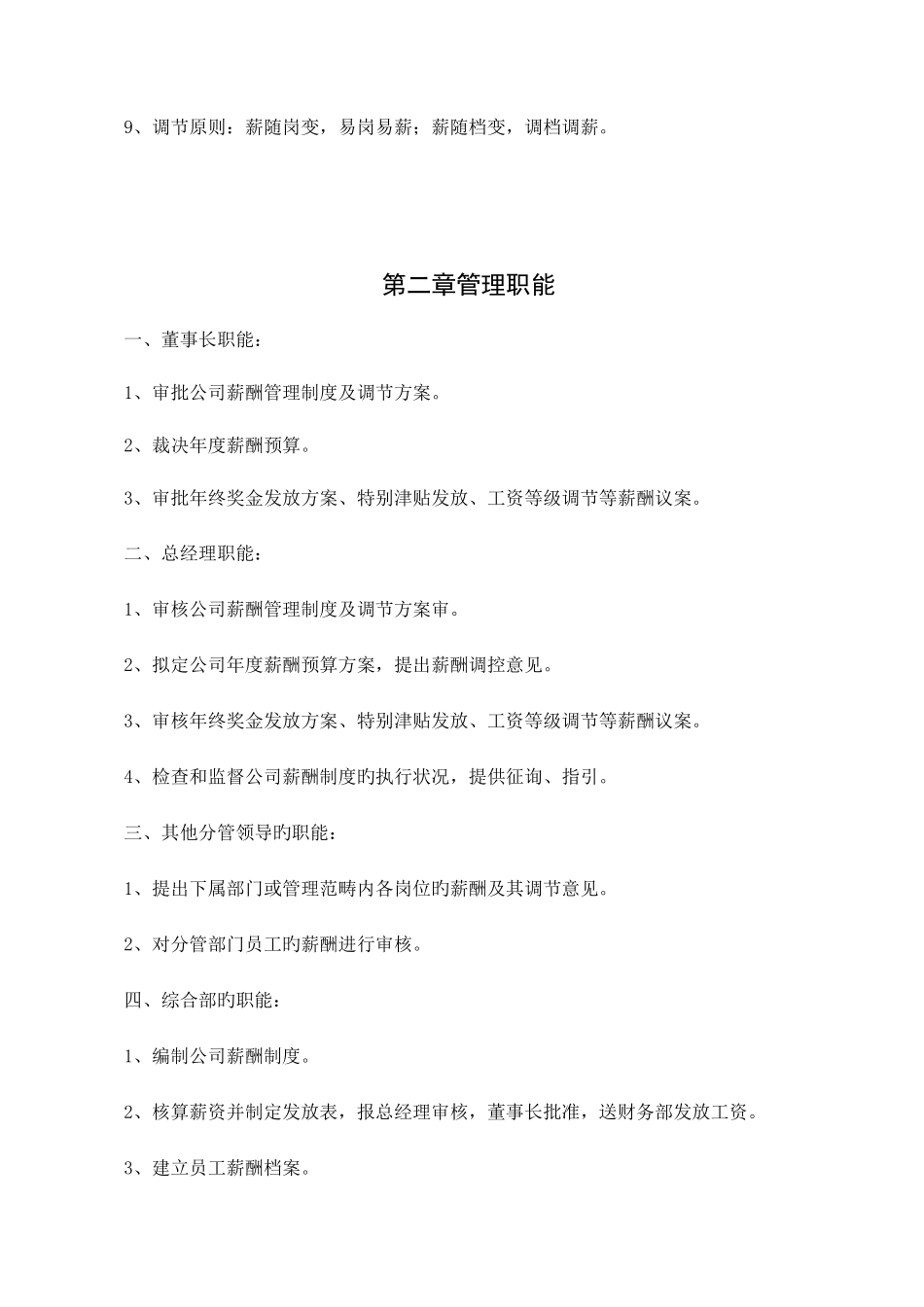 薪酬制度-职系等级表调整---_第2页